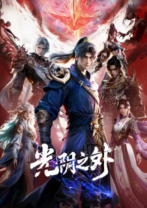 时之沙漏 悬疑动漫免费观看大全